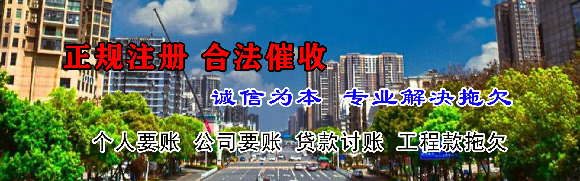 新民讨债公司